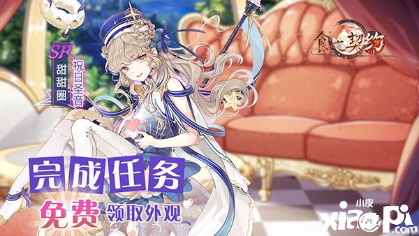 《食之契约》三周年狂欢进行时 惊喜福利回馈三载相伴