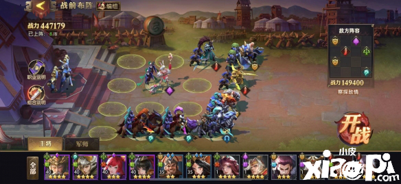 少年三国志:零战役第七章打法攻略