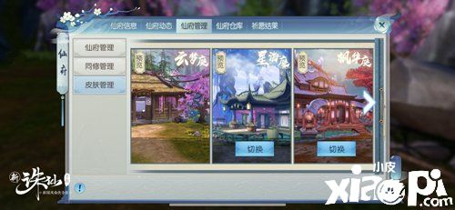 世界的另一个家 《诛仙》手游仙府家具随心装扮
