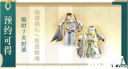 《问道》手游新年服预约12月21日开启 新年限定时装免费领