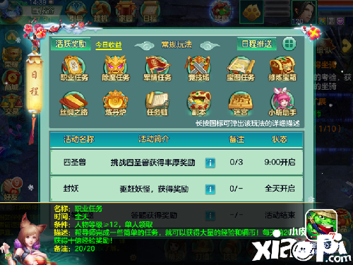 职业任务经验奖励暴增《梦想世界》手游本周更新速览