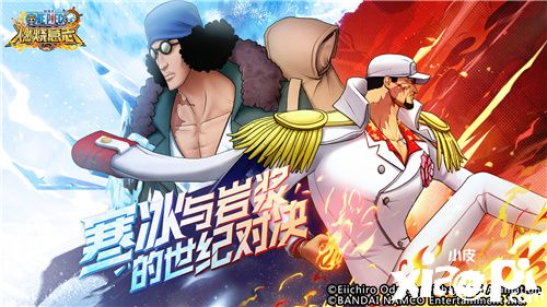 《航海王:燃烧意志》双限定登场 寒冰与岩浆的世纪对决