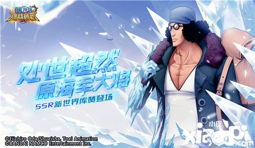 《航海王:燃烧意志》双限定登场 寒冰与岩浆的世纪对决