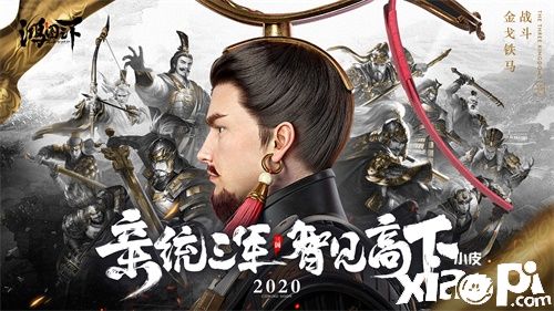 《鸿图之下》S2赛季今日开启,全新CG来袭三皇齐聚逐鹿天下