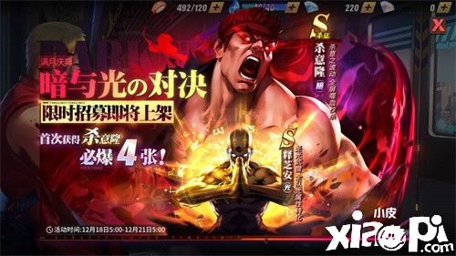 《街霸:对决》全新S杀意隆和S释芝安登场