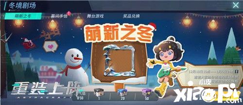 《重装上阵》太空里的浪漫雪景,冬季限定活动今日上线