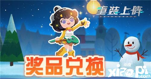 《重装上阵》太空里的浪漫雪景,冬季限定活动今日上线