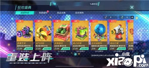 《重装上阵》太空里的浪漫雪景,冬季限定活动今日上线