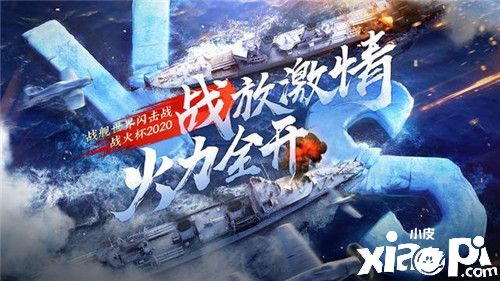《战舰世界:闪击战》Y系战舰T9、T10正式开线,S系抢先体验