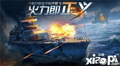 《战舰世界:闪击战》Y系战舰T9、T10正式开线,S系抢先体验