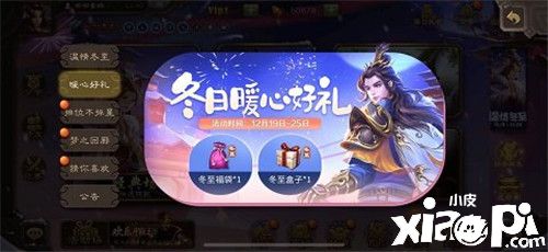 12月26日《三国杀》年终狂欢夜直播播即将开启