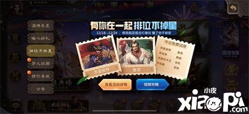 12月26日《三国杀》年终狂欢夜直播播即将开启