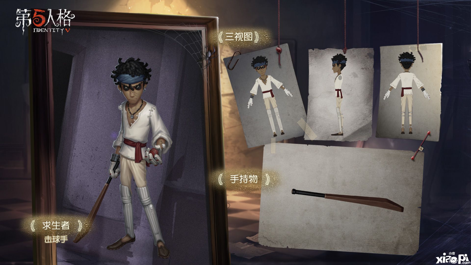 击打,得分!《第五人格》全新求生者“击球手”即将上线