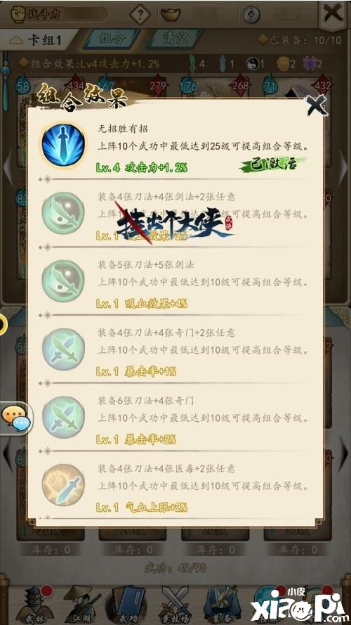 《挂出个大侠》武功卡牌组合攻略,为你的江湖之路保驾护航