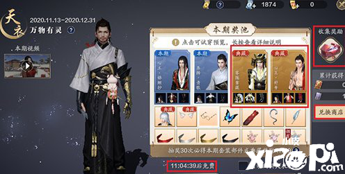 天涯明月刀手游天衣惠选抽取攻略