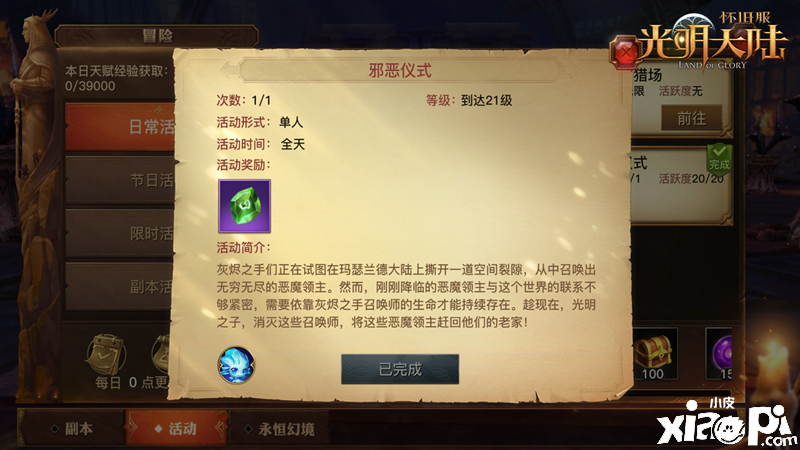 硬核开荒全揭秘!《光明大陆》测试定档12月31日!