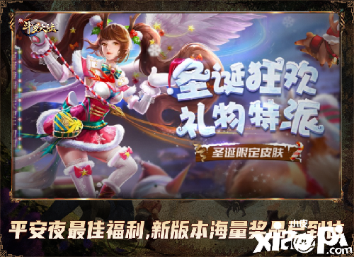 千仞雪化身圣诞特派员《新斗罗大陆》今日新版本上线