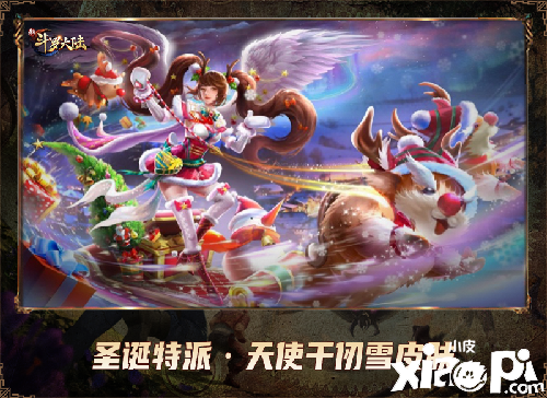 千仞雪化身圣诞特派员《新斗罗大陆》今日新版本上线