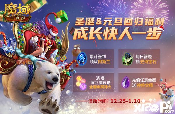 《魔域口袋版》年终回归享好礼,法宝骑宠登入送