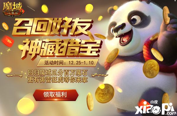 《魔域口袋版》年终回归享好礼,法宝骑宠登入送
