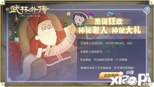 追寻麋鹿抢礼物 新《武林外传手游》邀你过圣诞