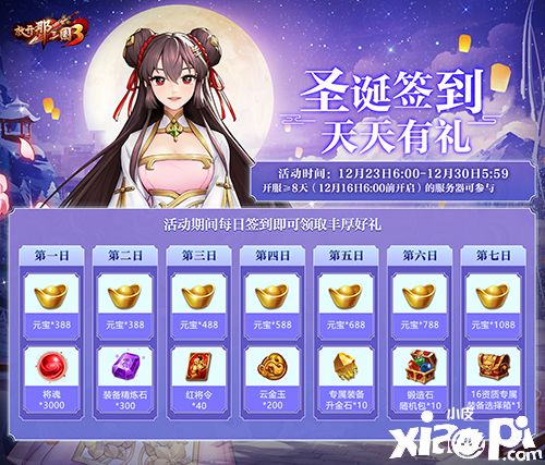 《放开那三国3》圣诞庆典与你狂欢 坐骑麋鹿携礼相送