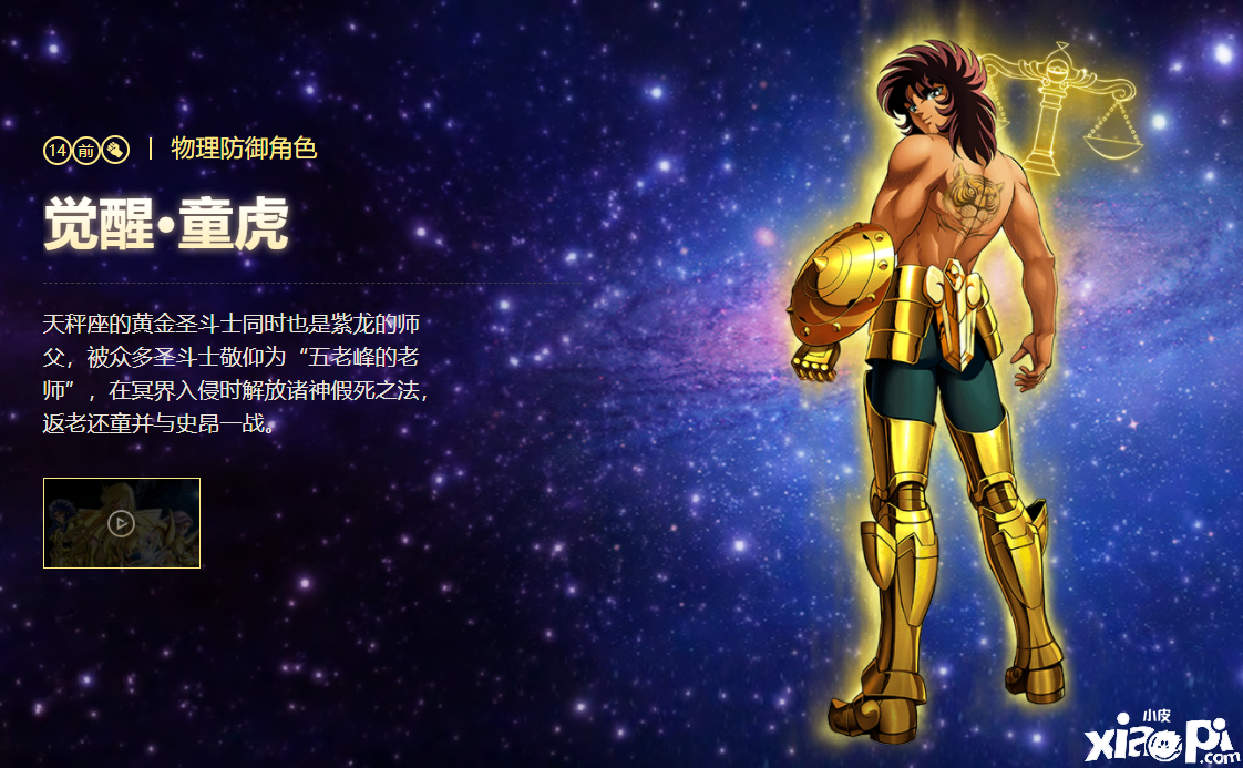 游戏内外大对比,圣斗士星矢手游里的角色强度怎么排?