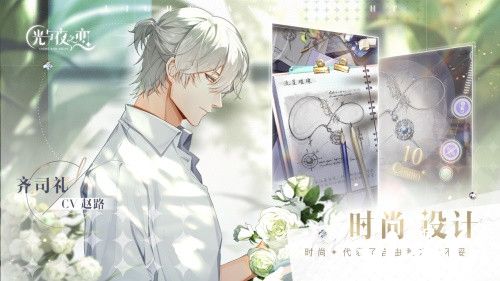 齐司礼化身圣诞老人?《光与夜之恋》Q版圣诞贺图曝光