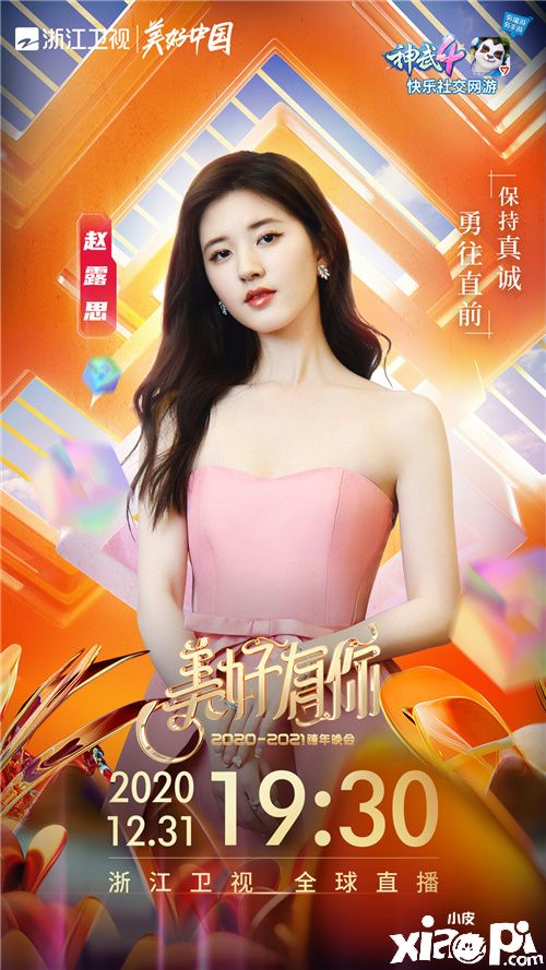 白无忧暖心陪伴《神武4》携手湖南,浙江两大卫视,一起跨年