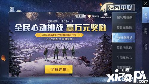 并肩作战 快乐双排!《和平精英》全民CP双排赛12月28日开战