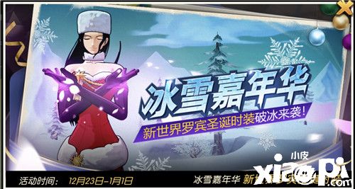 海贼王1000话来临 《航海王:燃烧意志》圣诞时装礼免费领取