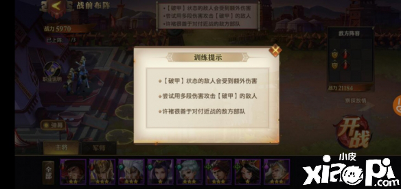 少年三国志:零破甲篇通关攻略