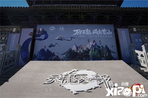 2020年《天龙八部手游》年度盛典惊艳揭幕