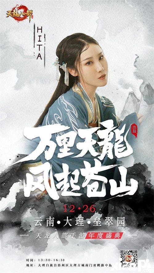 2020年《天龙八部手游》年度盛典惊艳揭幕
