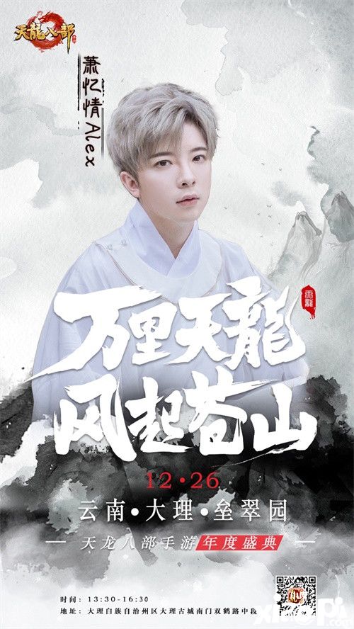 2020年《天龙八部手游》年度盛典惊艳揭幕