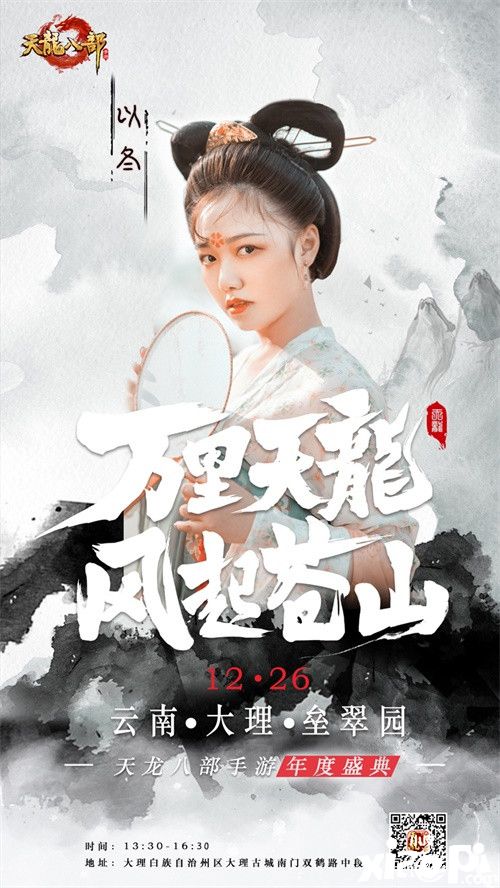2020年《天龙八部手游》年度盛典惊艳揭幕