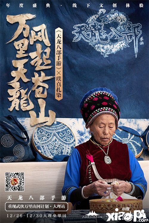 2020年《天龙八部手游》年度盛典惊艳揭幕