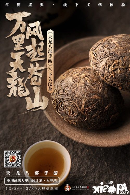 2020年《天龙八部手游》年度盛典惊艳揭幕