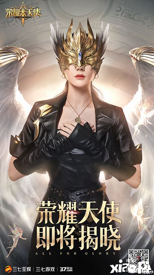 天价代言《荣耀大天使》神秘女星代言人猜想