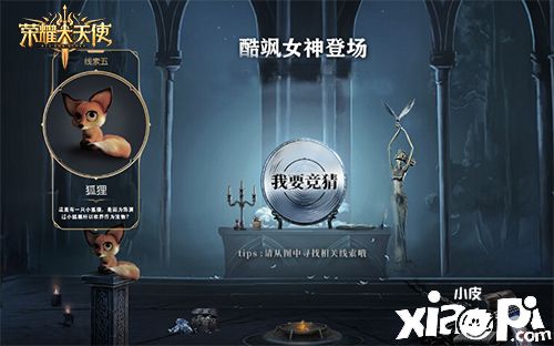 天价代言《荣耀大天使》神秘女星代言人猜想