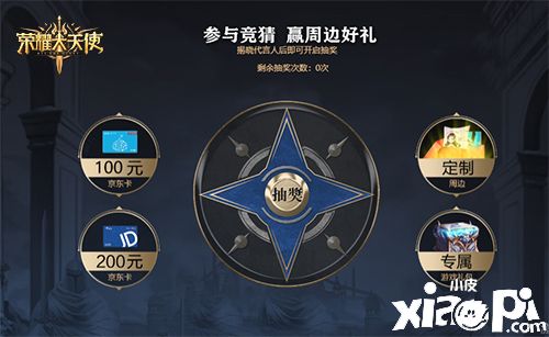 天价代言《荣耀大天使》神秘女星代言人猜想