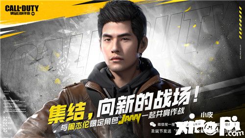 《使命召唤手游》上线火爆,周杰伦专属装备免费赢