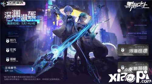 《黑潮之上》水底之色逐渐浮现,全新剧情正式公开