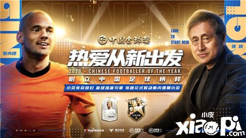 橙色魔术师斯内德畅聊足球生涯,感受全新《FIFA足球世界》