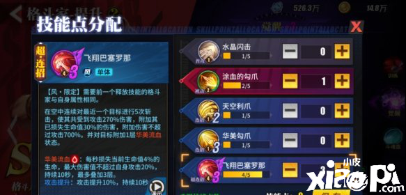 街霸:对决巴洛克技能解析