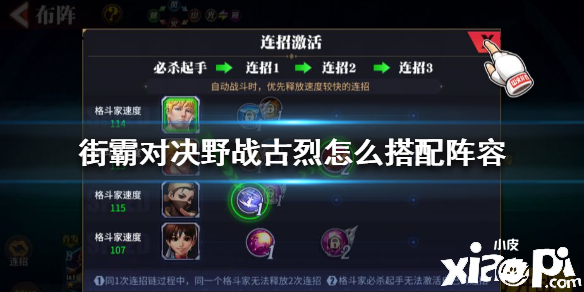 街霸:对决野战古烈阵容搭配推荐