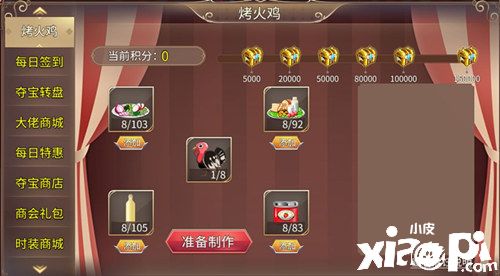 《姬魔恋战纪》有趣的烤火鸡活动!