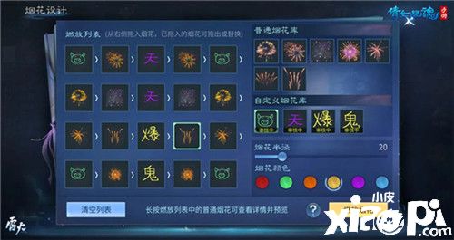 漫天华彩邀君共赏,《倩女幽魂手游》首款自定义烟花来袭!