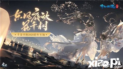 漫天华彩邀君共赏,《倩女幽魂手游》首款自定义烟花来袭!