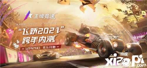 《王牌竞速》测试火热进行中 拉力赛模式重磅上线!